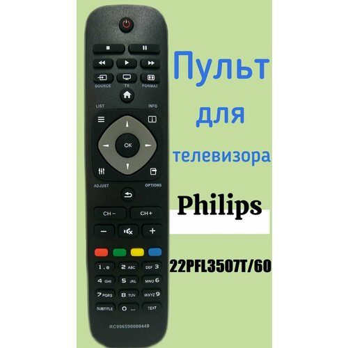 Пульт для телевизора PHILIPS 22PFL3507T/60