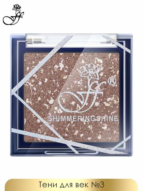 FFleur Тени для век Shimmering Shine, 1.5 г