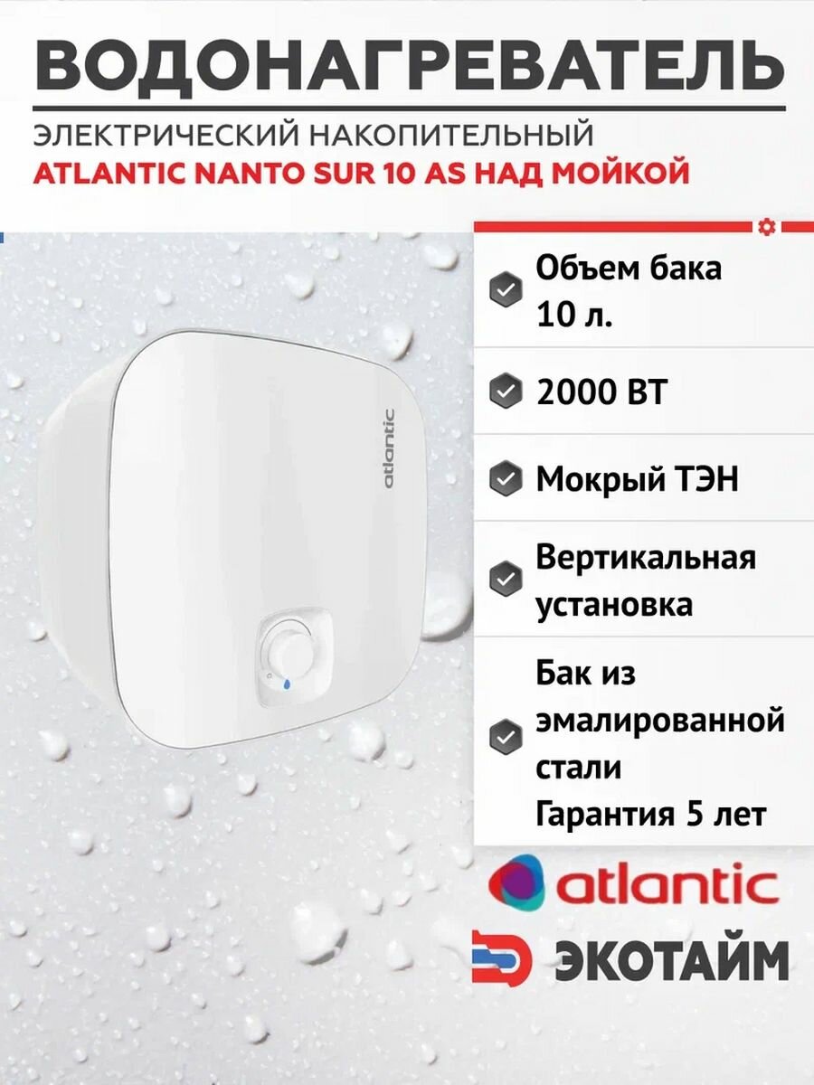 фото Водонагреватели Atlantic