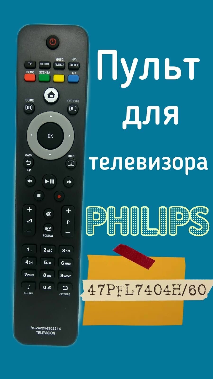 Пульт для телевизора PHILIPS 47PFL7404H/60