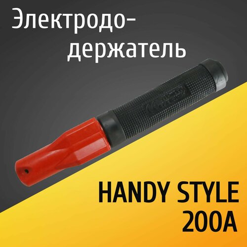 электрододержатель для ручной дуговой сварки handy style 400а Электрододержатель, держатель для электрода, держак HANDY STYLE 200А (150А-60%ПВ)