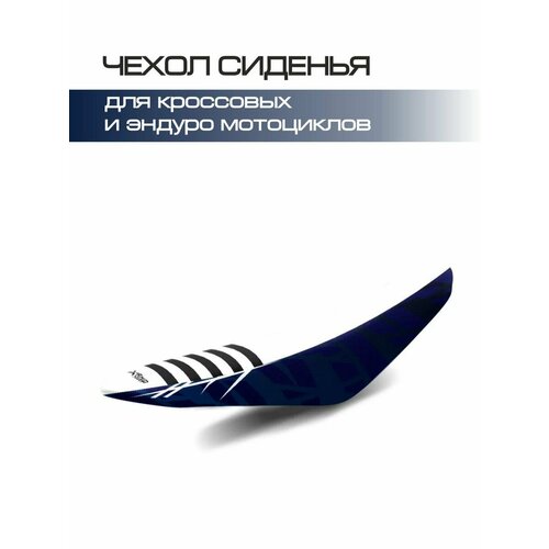 фото Чехол сиденья, для кроссовых и эндуро мотоциклов. rmgx