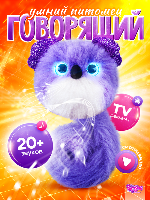 Игрушка My Fuzzy Friends милашки Помсис Зои