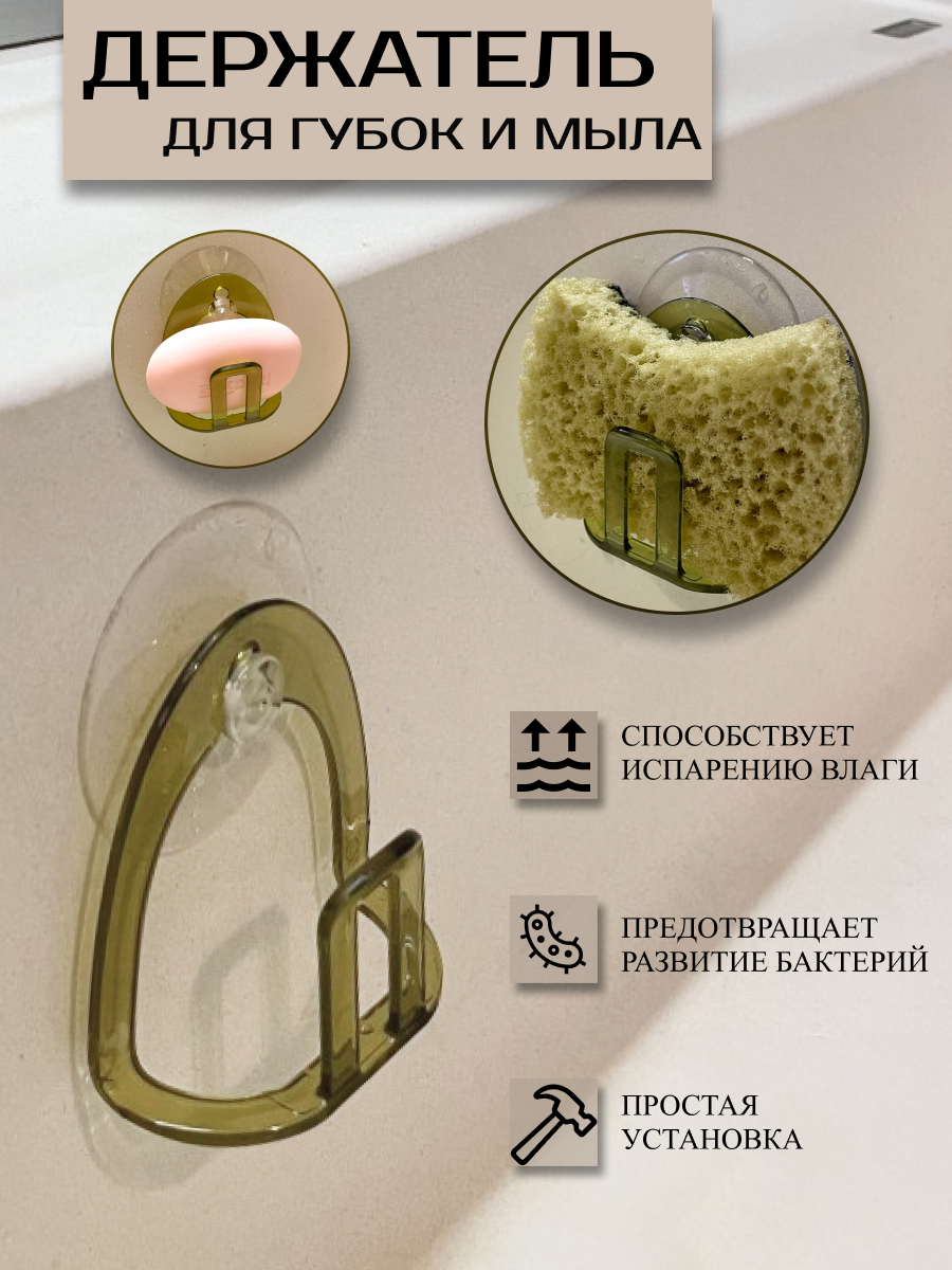 Держатель для губки, подставка для губки, органайзер для губки