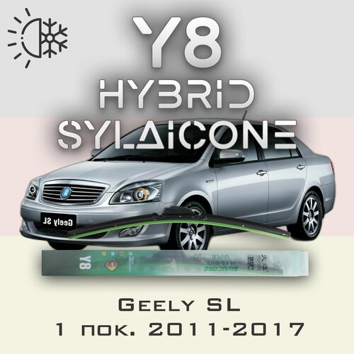 Комплект дворников 24" / 600 мм и 16" / 400 мм на Geely SL 1 пок. 2011-2017 Гибридных силиконовых щеток стеклоочистителя Y8 - Крючок (Hook / J-Hook)