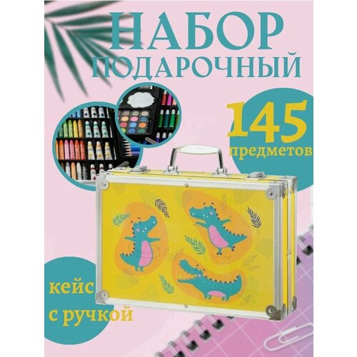 Basir Набор для рисования подарочный Крокодил Basir МС-6328