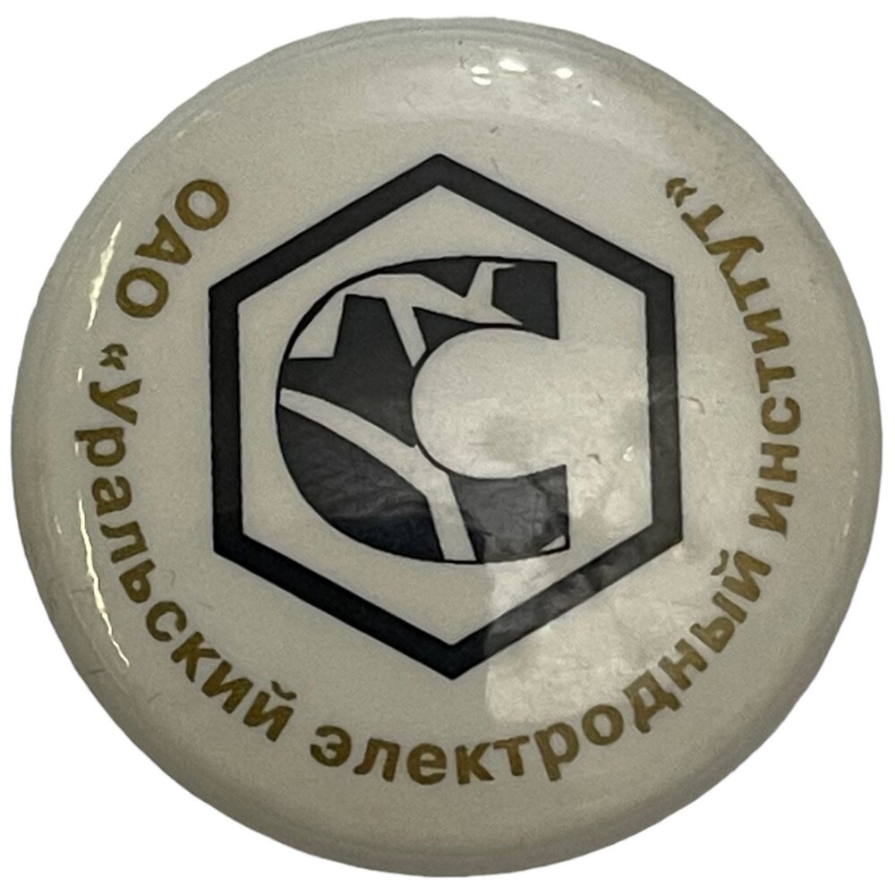 Знак "Уральский Электродный институт" Россия 2001-2010 гг.