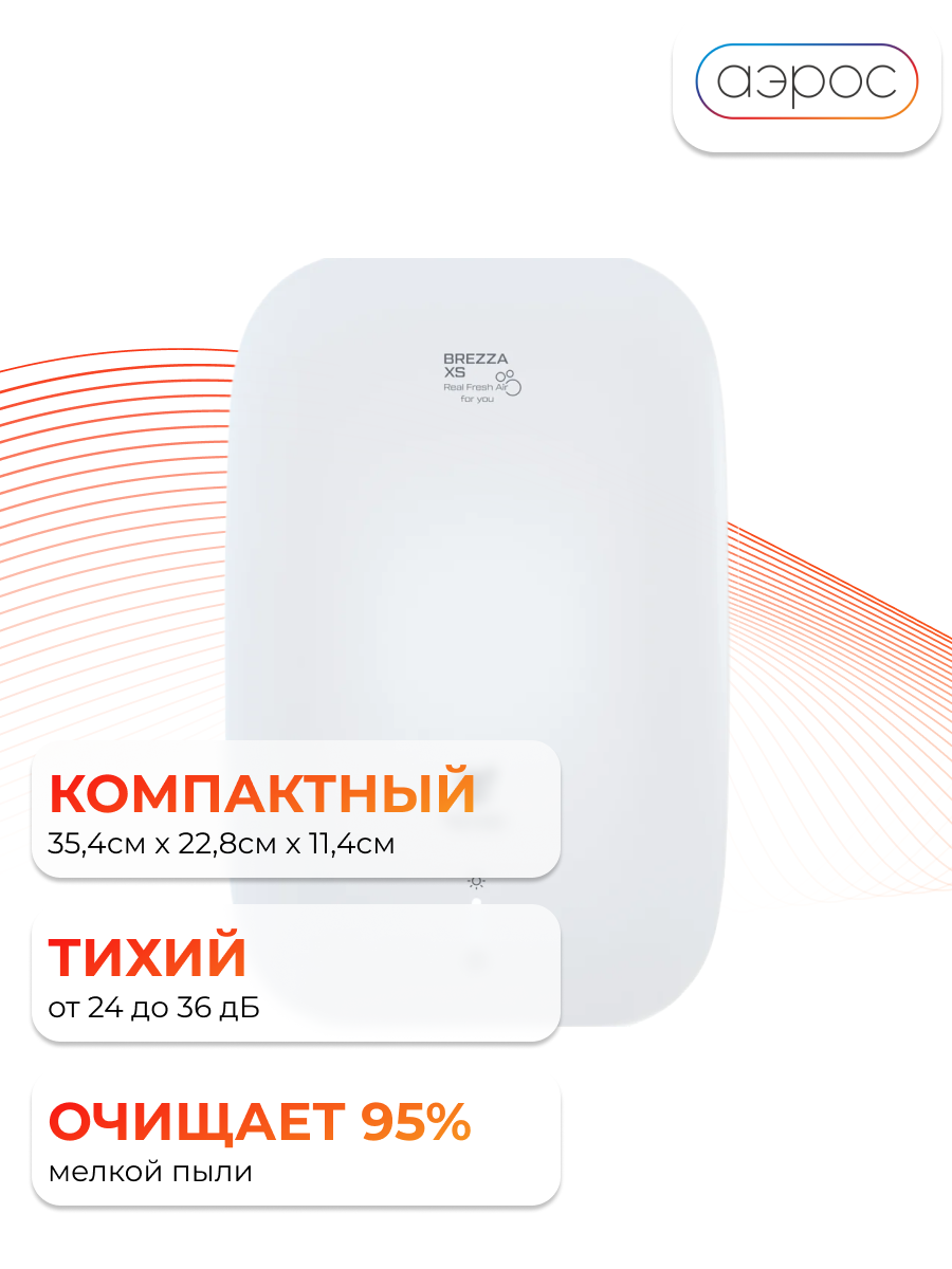 Приточная установка Royal Clima Brezza XS RCB 75 + подарок фильтр F5