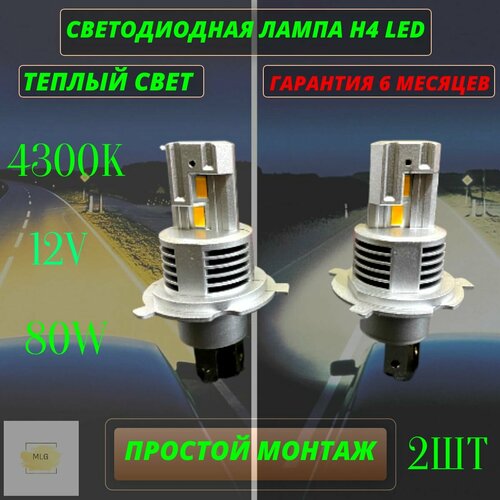 Автомобильные светодиодные лампы H4 / 80W / 4300k / Теплый свет / 2 шт,(P43t)