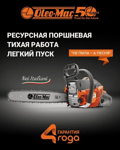 Изображение товара Бензопила цепная Oleo-Mac GSH 51 Easy Start шина 46 см./18", 3 л. с.