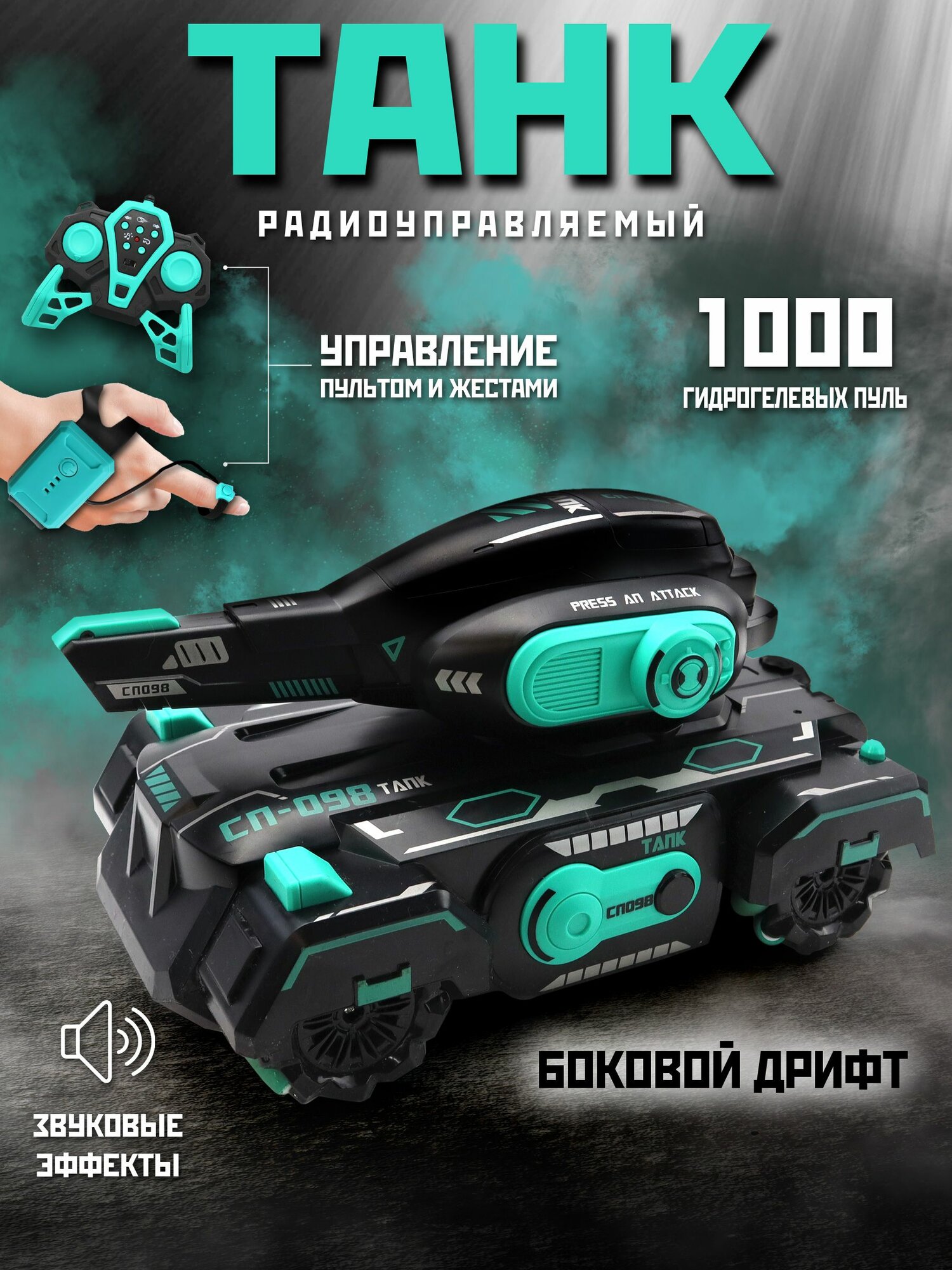 Игрушка на радиоуправлении / Детская машинка на радиоуправлении/ND Play / Танк бирюзовый