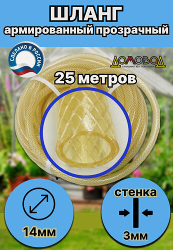 Изображение товара Шланг для полива" силиконовый" d 14мм длина 25 метров