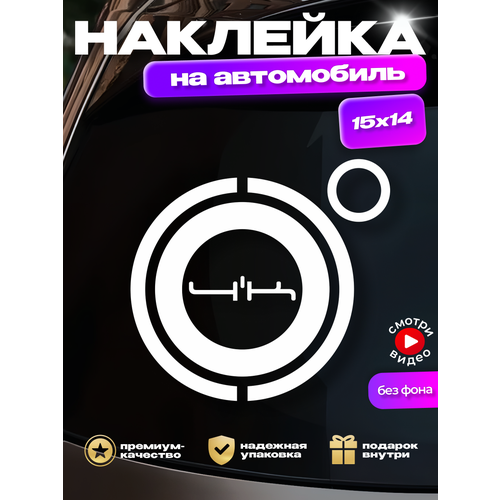 фото Виниловая наклейка на стекло авто 4к (без фона) группа hd95