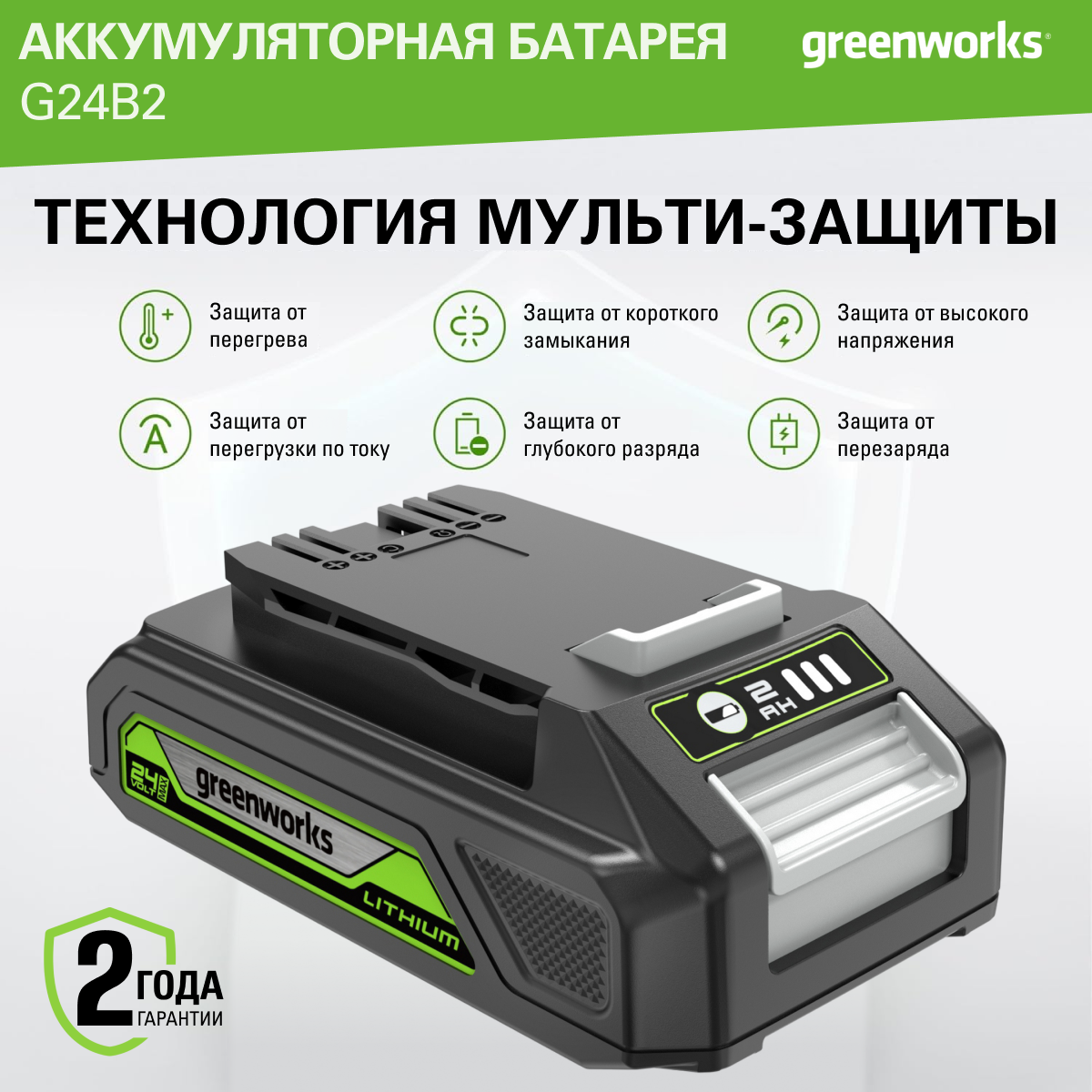 Аккумулятор Greenworks Арт. 2926707, 24V, 2 Ач — фото 1