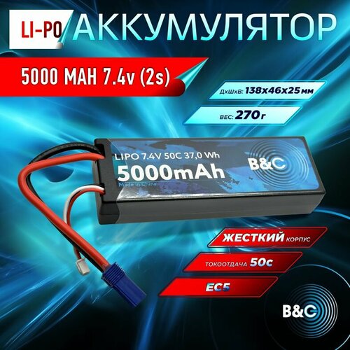 Аккумулятор Li-po B &C 5000 MAH 7.4v (2s), 50C, EC5, Hard case