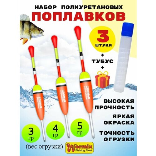 Набор поплавков в тубусе 3-4-5 грамм