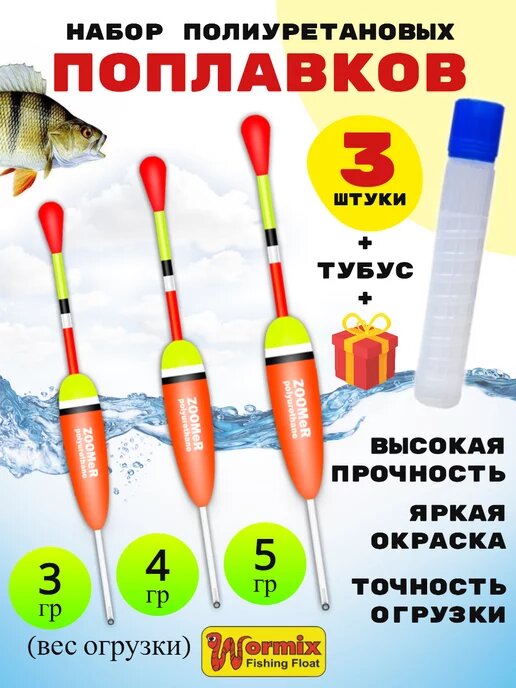 Набор поплавков в тубусе 3-4-5 грамм