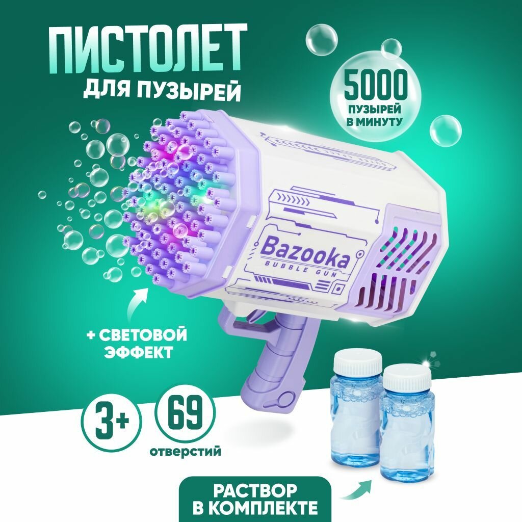 Детский пистолет Solmax&Kids генератор мыльных пузырей большой на аккумуляторе, пулимет игрушка для детей