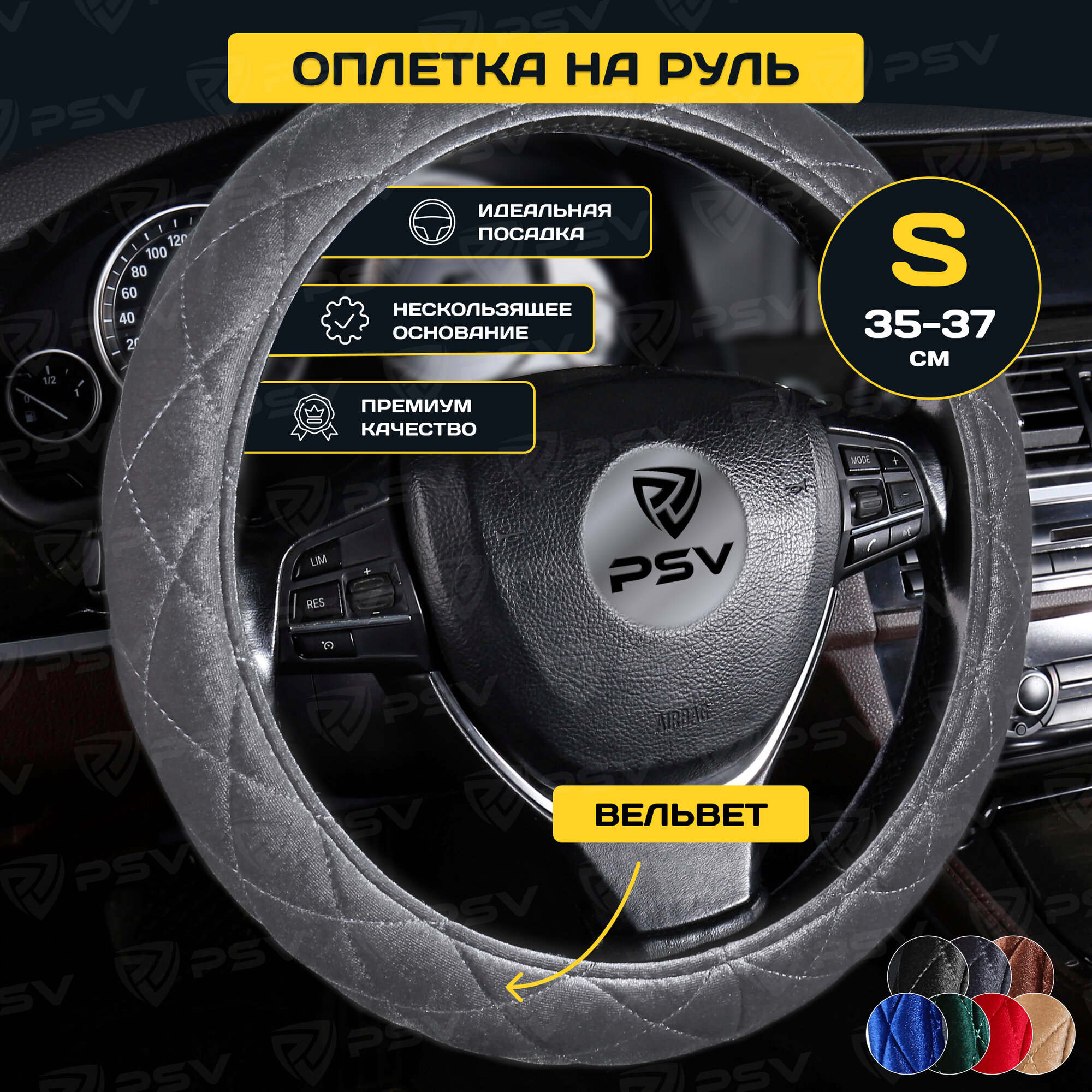 Оплетка на руль PSV CONVEX PRO (Серый) S,вельвет