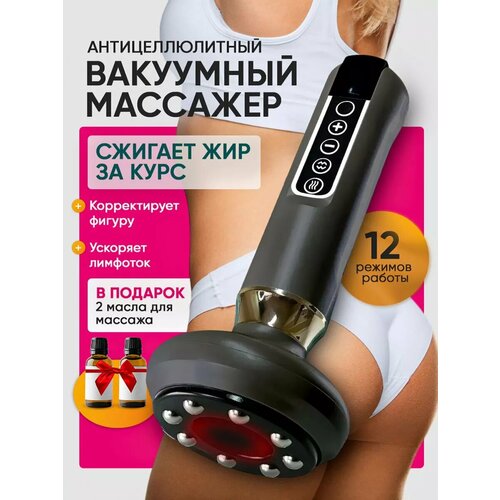 Массажер антицеллюлитный для похудения