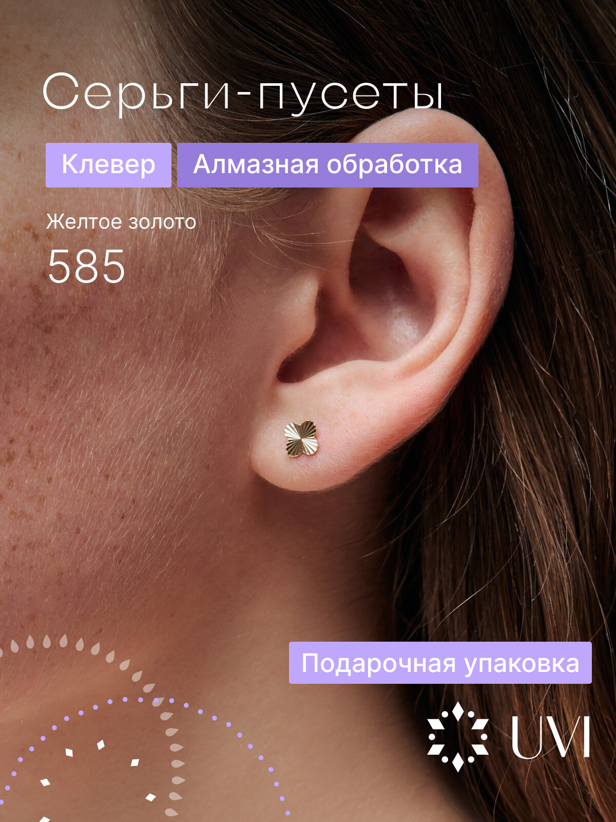 Серьги пусеты UVI jewellery 