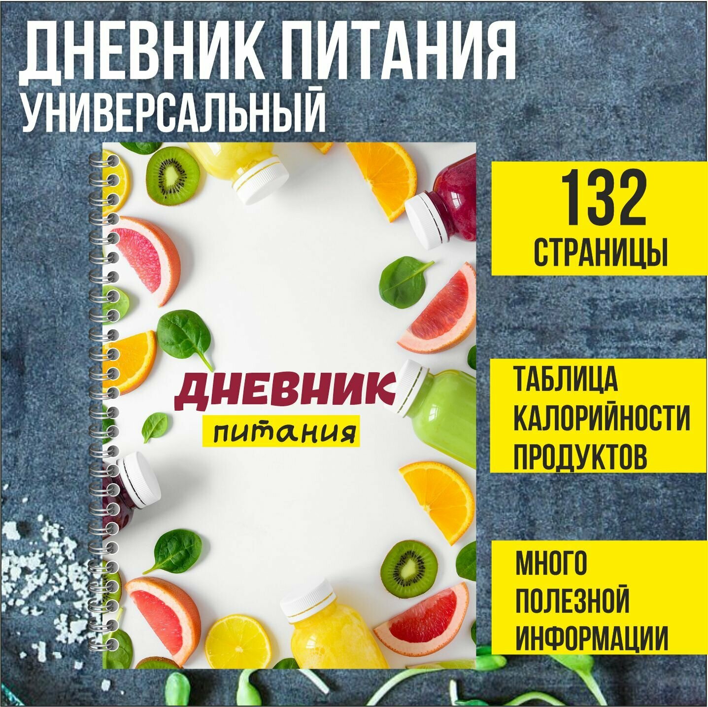 Дневник питания и тренировок, фитнес блокнот для похудения с подсчетом калорий, планер ежедневник А5
