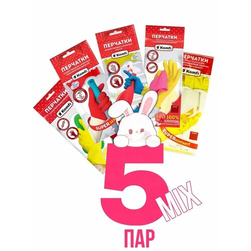 Перчатки хозяйственные латексные для уборки Komfi 5 пар 620₽