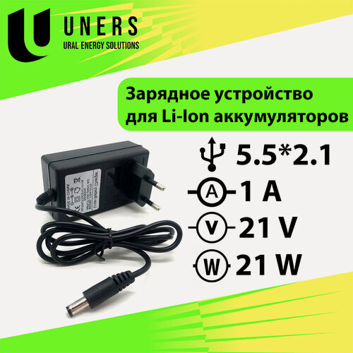 Изображение товара Cетевое зарядное устройство Li-Ion батарей 21V 1A 5S