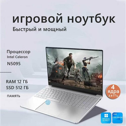 156 Ноутбук Intel N5095 29 GHz 4 ядра RAM 12 GB SSD 512 GB Intel UHD Graphics Windows 10 Pro Ноутбук для работы бизнеса учебы и игр 26600₽