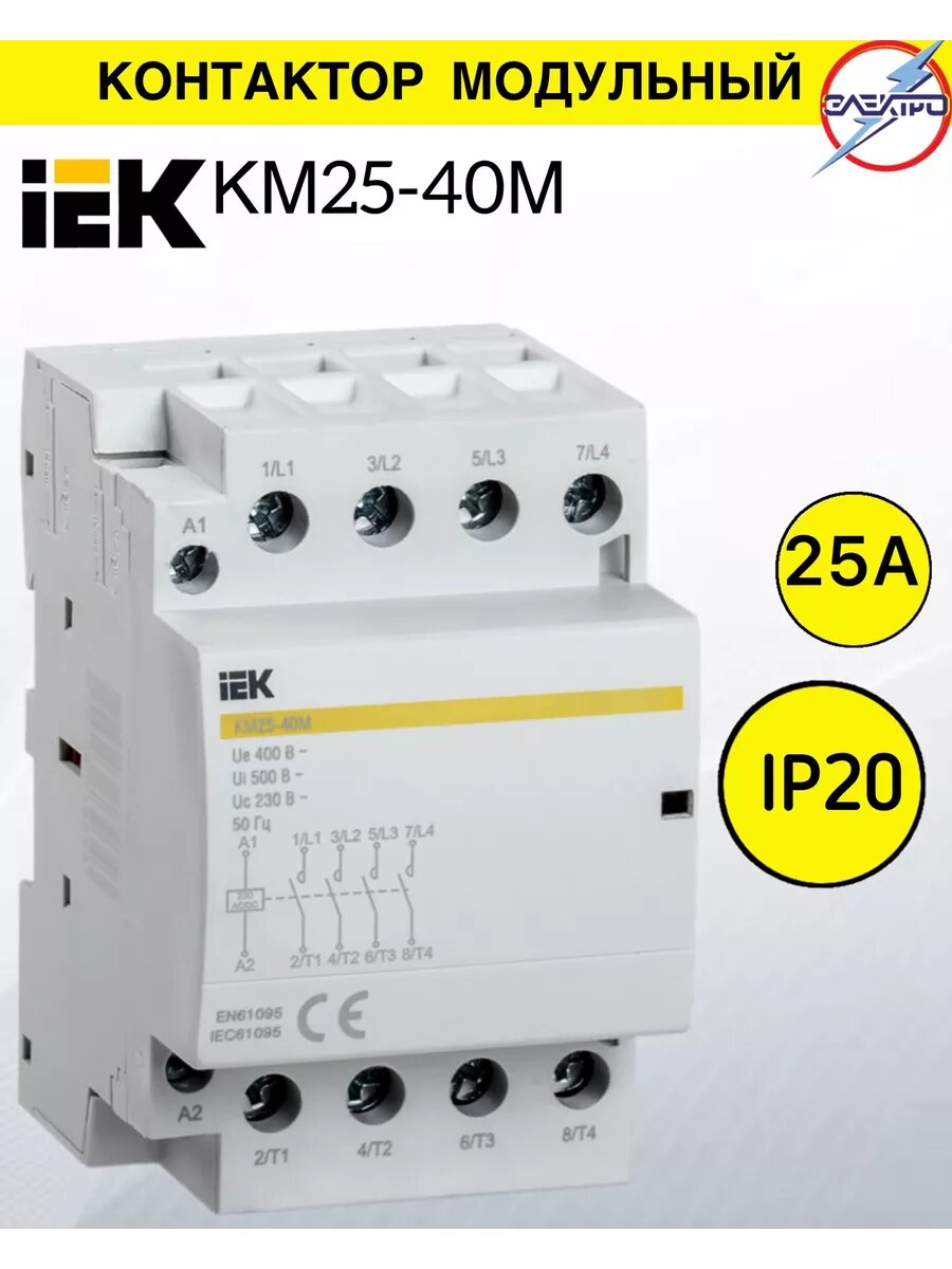 Контактор модульный КМ25-40М AC/DC IEK