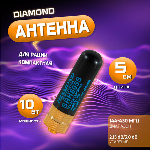 фото Антенна diamond srh-805s для рации baofeng uv-5r/uv-82/bf-888s