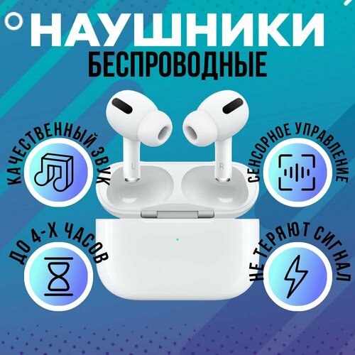 Беспроводные наушники Pro 2 Bluetooth наушники Arpods с дизайном Pro2 белый 595₽
