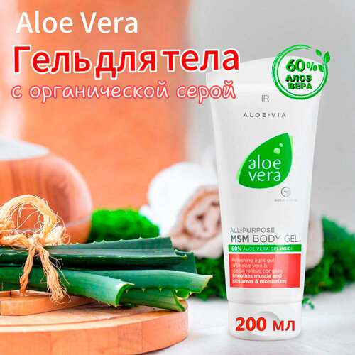 Гель для тела с органической серой Aloe Vera, 200 мл