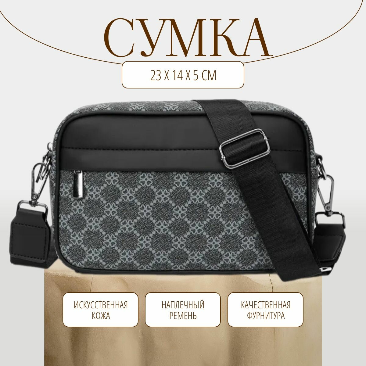 Сумка кросс-боди 
