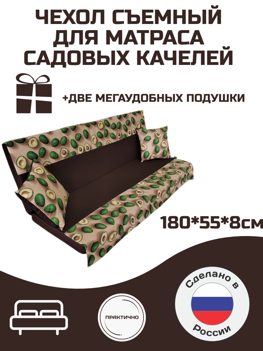 Чехол на матрас для садовых качелей Everena 180 55 8 avocado bezh