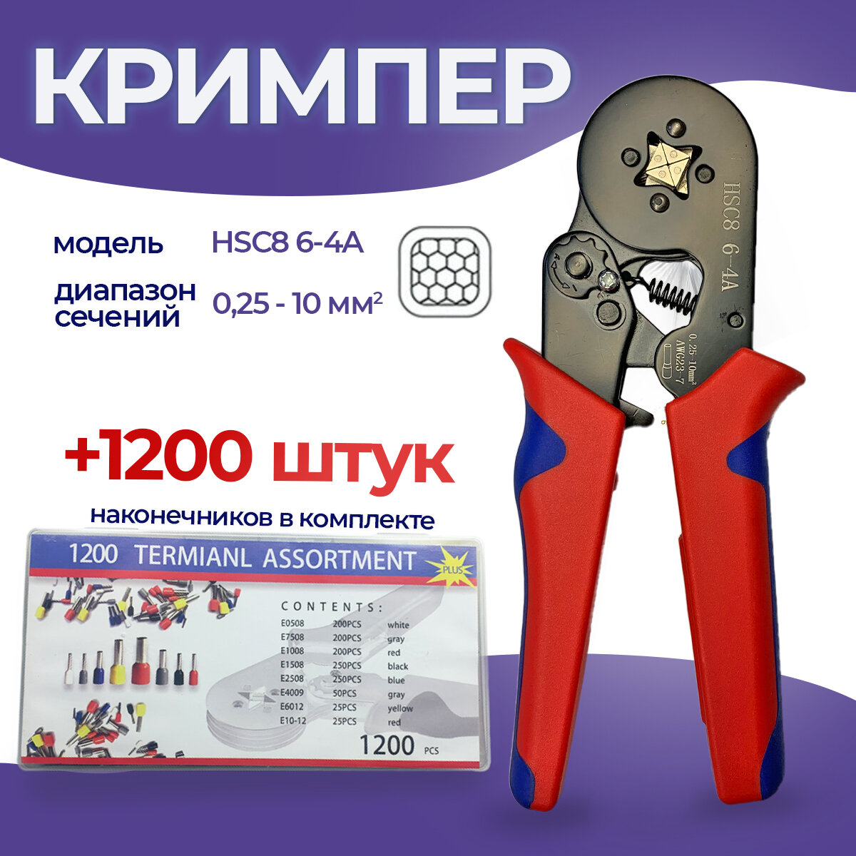 Обжимные пресс-клещи с набором клемм 1200шт, Кримпер+НШВИ