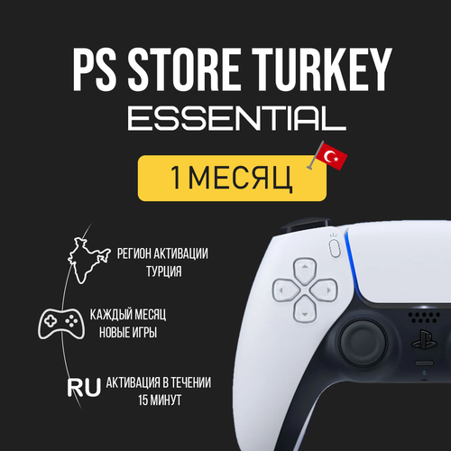Подписка PS Plus Essential на 1 месяц с регионом Турция 1000₽