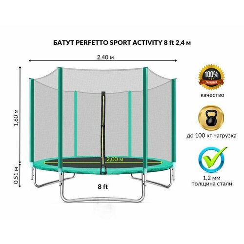 Батут с защитной сеткой PERFETTO SPORT ACTIVITY 8 диаметр 2,4 м зелёный