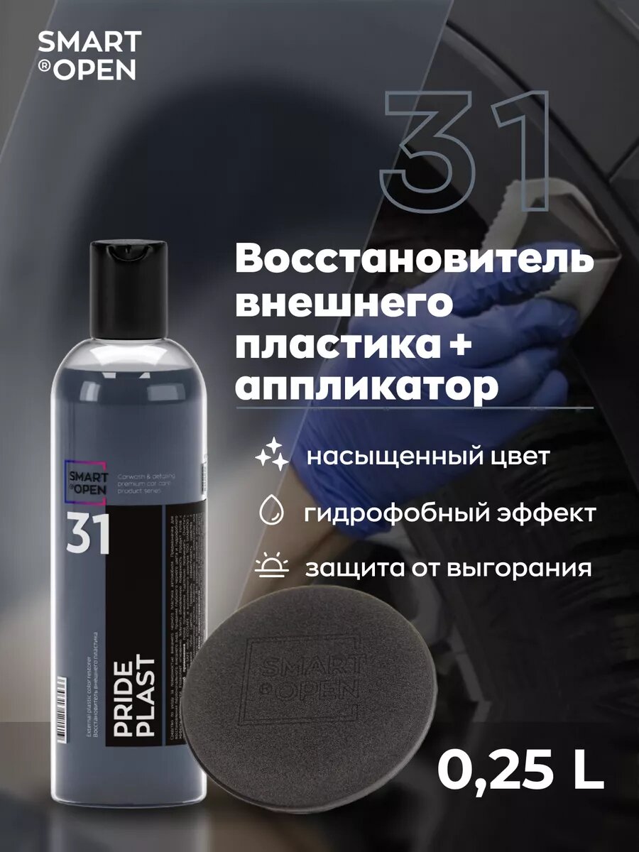 Восстановитель внешнего пластика и спонж