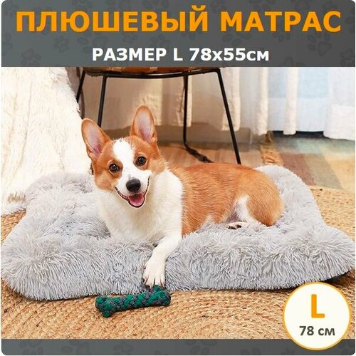 Плюшевая лежанка для собак средних пород L (78х55 см) цвет серый градиент