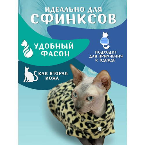 Флисовый жилет для кошек, леопард бежевый, L