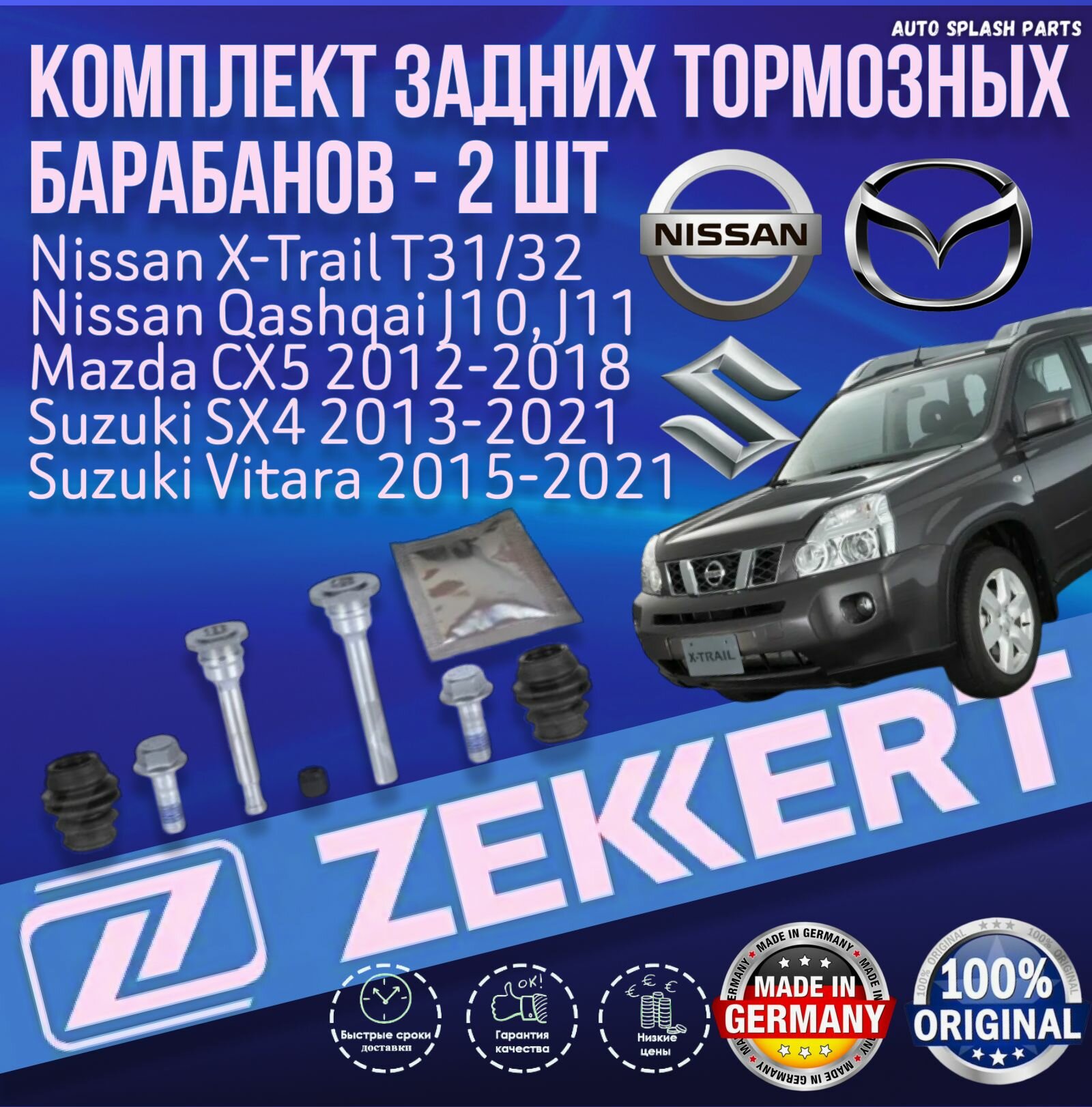 Ремкомплект переднего суппорта Nissan X-Trail T31/32 , Qashqai J10, J11, Mazda CX5 2012-2018, Suzuki SX4 2013-2021, Vitara 2015-2021 германия