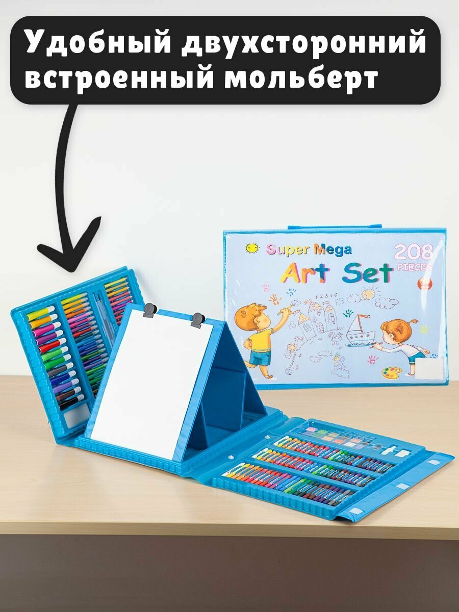 Набор для рисования в чемодане с мольбертом 208 предметов, голубой — фото 1