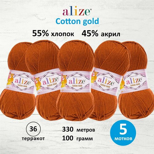 фото Пряжа alize cotton gold, 55 % хлопок, 45 % акрил, 100 г, 330 м, 5 шт., 36 терракот