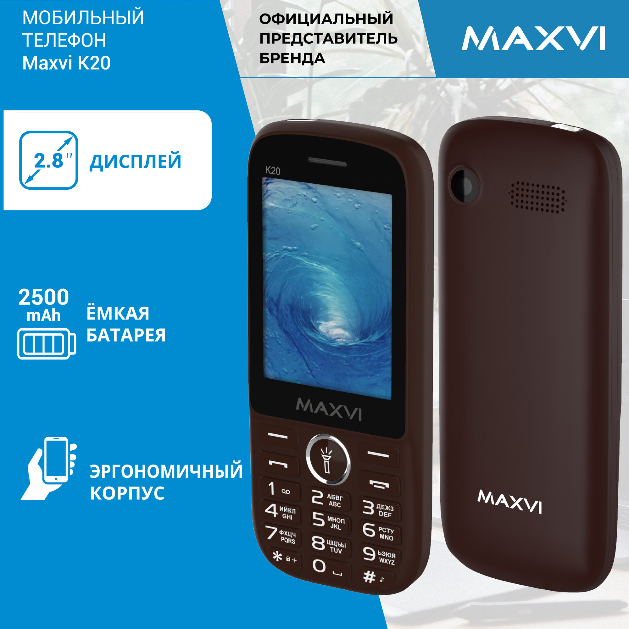 maxvi k20 coffee телефон мобильный