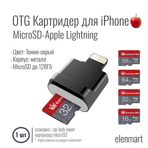 OTG картридер MicroSD для Apple iPhone iOS 13 DarkGray 477₽