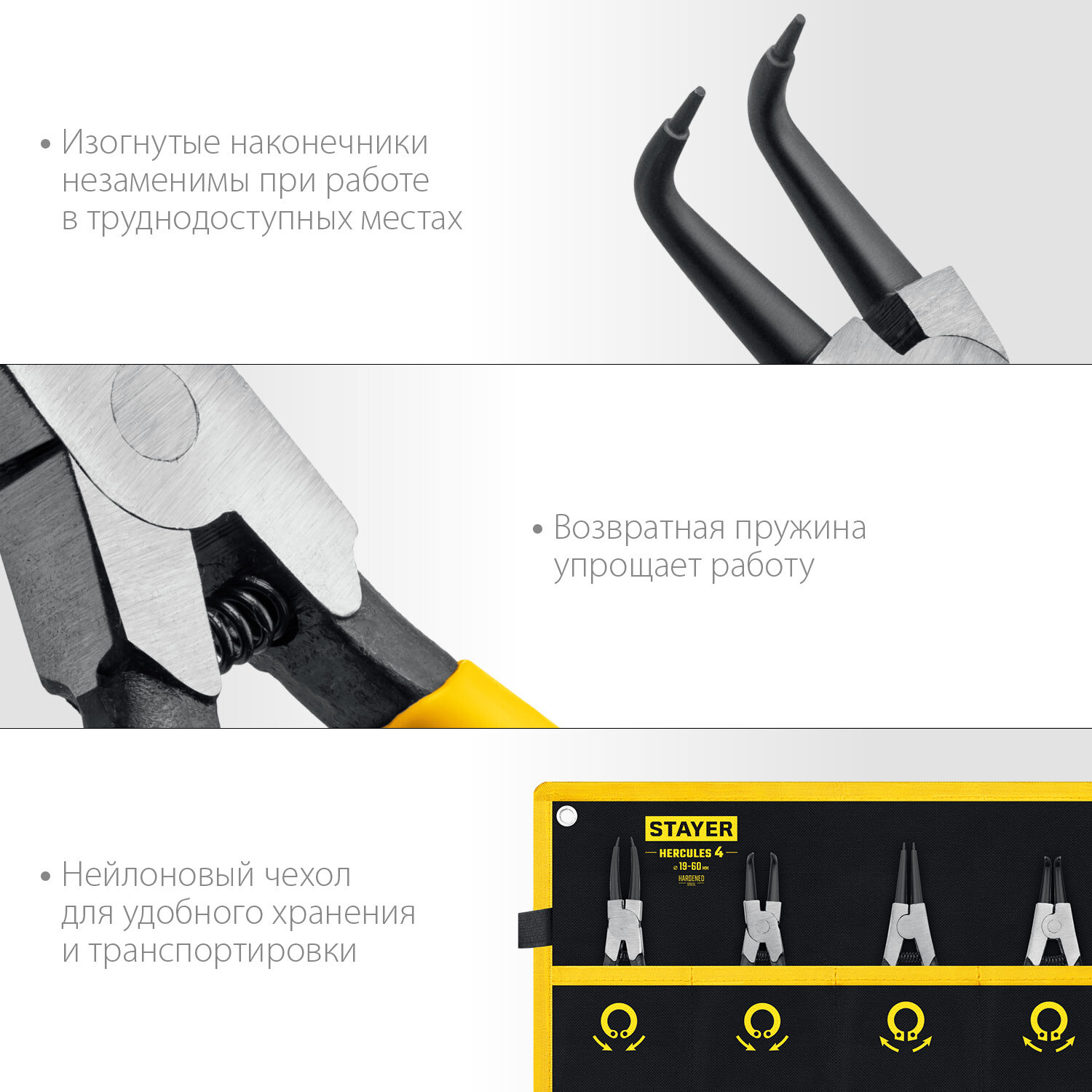 STAYER Hercules-4 Набор съемников стопорных колец 4 шт, 160 мм 22830-H4 — фото 1