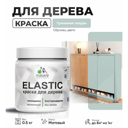 фото Акриловая краска для дерева malare elastic для наружных и внутренних работ, быстросохнущая без запаха, матовая, туманная лазурь, 0.5 кг