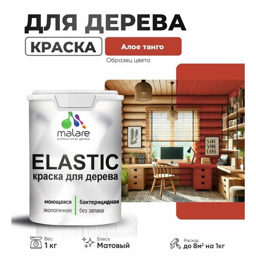 фото Краска elastic для деревянных поверхностей, для внутренних и наружных работ, с антисептическим эффектом, матовая, алое танго, 1 кг. malare