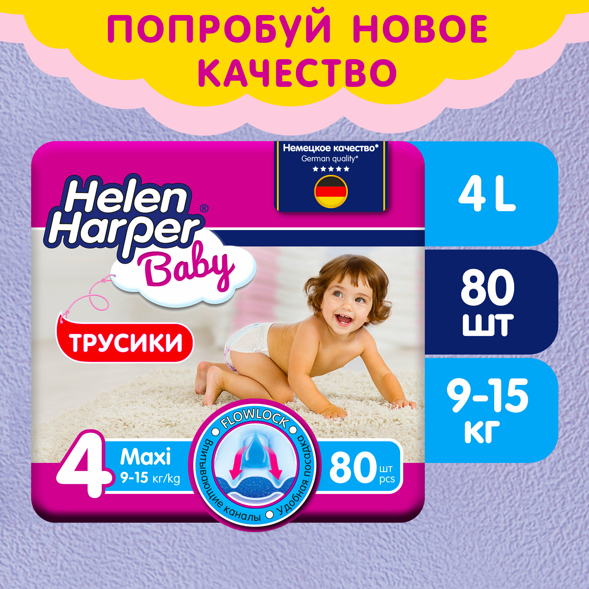 Подгузники трусики 4/L, 80 шт / Helen Harper Baby/ размер 4 Maxi (9-15 кг) / детские/ с мягким пояском